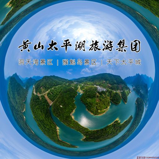 循化720全景拍摄